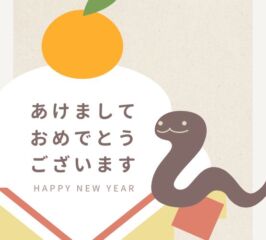 🐍あけましておめでとうございます！🐍